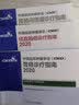 中国临床肿瘤学会（CSCO）胃癌诊疗指南2020 实拍图