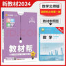 选择性必修二三教材帮高二2025中册下册人教版RJ2024高中选修123新教材解读教材同步教材讲解 25版英语选择性必修三 人教 实拍图