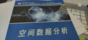 空间数据分析 实拍图