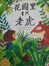点读版 小心兔子来捣乱平装软皮封面 儿童绘本3-6岁经典故事4-6岁幼儿园推荐睡前故事 支持老版小猴皮皮点读笔 点读书 发声书 有声书 早教发声书 早教发声书 点读书 实拍图