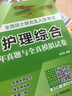 策未来备考2026年护理综合考研308教材全国硕士研究生入学考试应试指导教材历年真题模拟试卷习题库视频网课程 历年真题与模拟试卷 实拍图