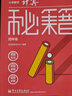小学数学计算秘籍（六年级） 实拍图