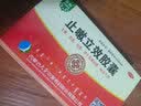 [安刻]止嗽立效胶囊 0.35g*12粒 5盒装 天奇止嗽立效胶囊(0.35g*12粒) 成人止咳定喘祛痰 风寒咳嗽 喘急气促 实拍图