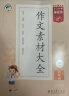 53小学基础练 语文 作文素材大全 四年级上册 2025版 适用2024秋季 开学季 实拍图