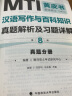 【官方正版】翻译硕士2024 翻硕 MTI翻译硕士 翻硕黄皮书 mti翻译硕士黄皮书 2024翻硕考研211翻译硕士 翻译硕士(MTI) 汉语写作与百科知识真题448 实拍图