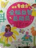 全脑益智总动员（套装共4册） 实拍图