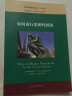 如何进行思辨性阅读（中文版 思想者指南系列丛书） 实拍图