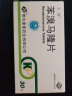 [尤诺] 苯溴马隆片 50mg*30片/盒 1盒装 实拍图