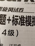 备考2025年12月 星火英语四级真题 四级全真试题+标准模拟 12月大学英语四级单词语法词汇听力阅读翻译专项训练4级CET4历年真题模拟 实拍图