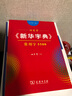 田英章字帖《新华字典》常用字5500 音序版楷书钢笔字帖硬笔书法练字描红 实拍图