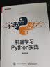 机器学习 Python实践(博文视点出品) 实拍图
