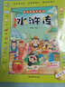 四大名著大发现（共4册） 隐藏的图画书专注力提升训练书 儿童年货节送礼 实拍图