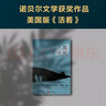 人鼠之间（诺贝尔文学获奖作品，美国版《活着》，《卫报》100部人生经典！托福考试推荐阅读书目。） 小说 实拍图