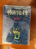 中国科学技术史·陶瓷卷  国家“九五”重点图书出版项目 实拍图