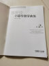 张世祥小提琴教学曲集 第2册(附视频) 张世祥 编注 上海音乐出版社 实拍图