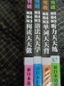 新日本语能力测试50天逐级突破N5N4N3：单词天天背/语法天天学/阅读天天做/听力天天练（套装共4册） 实拍图