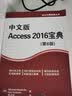 中文版Access 2016宝典（第8版） 实拍图
