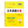 天利38套 2023 数学（文科） 五年高考真题分类 实拍图