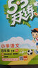 【新华书店】2025版53天天练一二三四五六年级下册上册语文数学英语人教教材同步随堂练习册曲一线5.3同步训练人教版五三天天练5+3 数学 北师版 四年级下册 实拍图