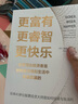 更富有、更睿智、更快乐：世界顶尖投资者是如何在市场和生活中实现双赢的 实拍图