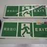 者也 消防检测自发光指示牌应急灯安全出口指示灯 安全出口 实拍图