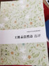 王维孟浩然诗选评 实拍图