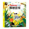 呦呦童你问我答翻翻书：揭秘昆虫（京东定制低幼版） 实拍图