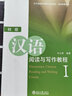 北大版留学生预科汉语教材·读写教程系列：初级汉语阅读与写作教程1 实拍图