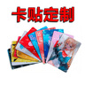 雪染白卡贴定制水晶磨砂果冻高清公交学生饭卡diy定做动漫明星校园贴纸 20张 磨砂卡贴（保护膜撕掉才清晰） 实拍图