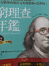 在途 班杰明．富兰克林 穷理查年鉴．精华珍藏版（经典长销全新增订）：没有穷理查，就没有查理．蒙格＆巴菲 港台原版书 实拍图