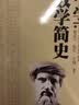中学数学简史 徐品方 数学符号史 科学出版社 高中数学课标配套数学史教学用书 梳理几何代数微积分发展史 数学教师备课参考 实拍图