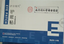 视千里护眼贴艾草冷敷贴缓解学生熬夜成人青少年眼部护理眼疲劳干涩 【60贴】护眼贴20贴x3盒 实拍图