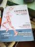 全面预算管理：让企业全员奔跑 实拍图