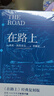 【官方直营】【送手稿地图】在路上 经典复刻版 青春就是要一直“在路上” 凯鲁亚克 李继宏翻译  诞辰100周年精装纪念版 含手稿地图 原汁厡味 摇滚 摇滚青年 果麦图书  团购联系客服 小说 实拍图