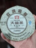 大益茶叶 普洱茶 熟茶 2009年红韵圆茶 100g/饼 实拍图