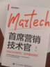 首席营销技术官：Martech时代，技术驱动增长(博文视点出品) 实拍图