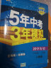 曲一线 初中数学 九年级上册 华东师大版 2021版初中同步 5年中考3年模拟 五三 实拍图