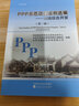 PPP示范项目案例选编（第三辑）--城镇综合开发篇 实拍图