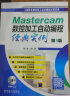 Mastercam数控加工自动编程经典实例（第3版 附光盘） 实拍图