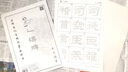 添今堂隶书毛笔字帖曹全碑描红宣纸隶属放大原碑帖初学者张迁碑练习练毛笔字用笔临摹书法软笔练字纸 乙瑛碑 实拍图