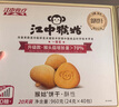 江中猴姑0糖无糖猴头菇饼干礼盒养胃低GI中老年人早餐孕妇休闲零食送礼 实拍图