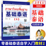 正版 基础泰语 3 第三册 黄进炎 零起点自学泰语入门教材 实用泰语初级教程 外语东南亚语小语种 旅游泰语书 大学泰语教材 实拍图