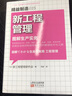 精益制造015：新工程管理 实拍图