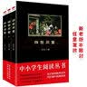 黑皮系列课外阅读：四世同堂（套装全3册）抗时期战北平沦陷区普通民众生活 八年级下册阅读 开学季 实拍图