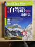 第二版 2024年中国自驾游地图集（全新升级 连续14年热销）走遍中国 游遍中国 旅游旅行攻略旅游地图线路导航 全国交通地图公路网景点自助游 实拍图