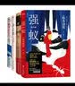 推理宗师松本清张四大杰作（京东专供） 实拍图