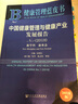 中国健康管理与健康产业发展报告（2018） 实拍图