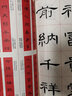 集汉隶书春联曹全碑 新版 实拍图