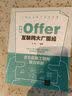 收割Offer:互联网大厂面经算法系统设计大厂面试名企出品高频面试题求职攻略八股文算法题目设计题目项目案例面试技巧后端工程师行业人士联袂推荐 实拍图