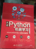 大话Python机器学习实战 python机器学习手册 chatgpt聊天机器人 动手学人工智能深度学习入门强化学习书籍教材基础教程一本通 python编程深度学习算法基础 实拍图